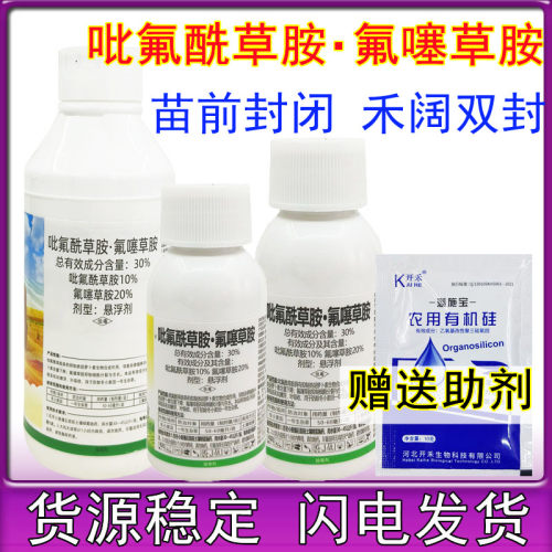 30%吡氟酰草胺氟噻草胺冬小麦田一年生杂草除草剂苗前封闭除杂草