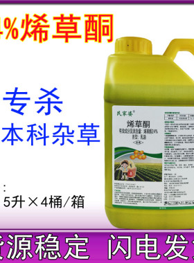 24%烯草酮花生大豆油菜苗后专用除草剂禾本科杂草除草剂尖叶杂草