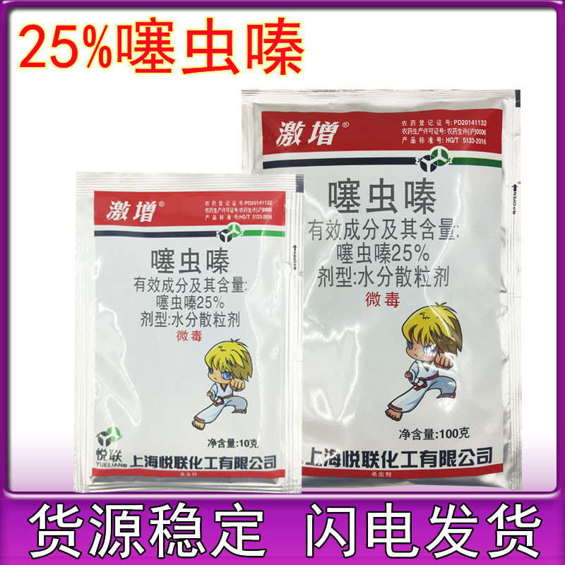 上海悦联激增25%噻虫嗪蚜虫水稻稻飞虱专用农药杀虫剂10克图片