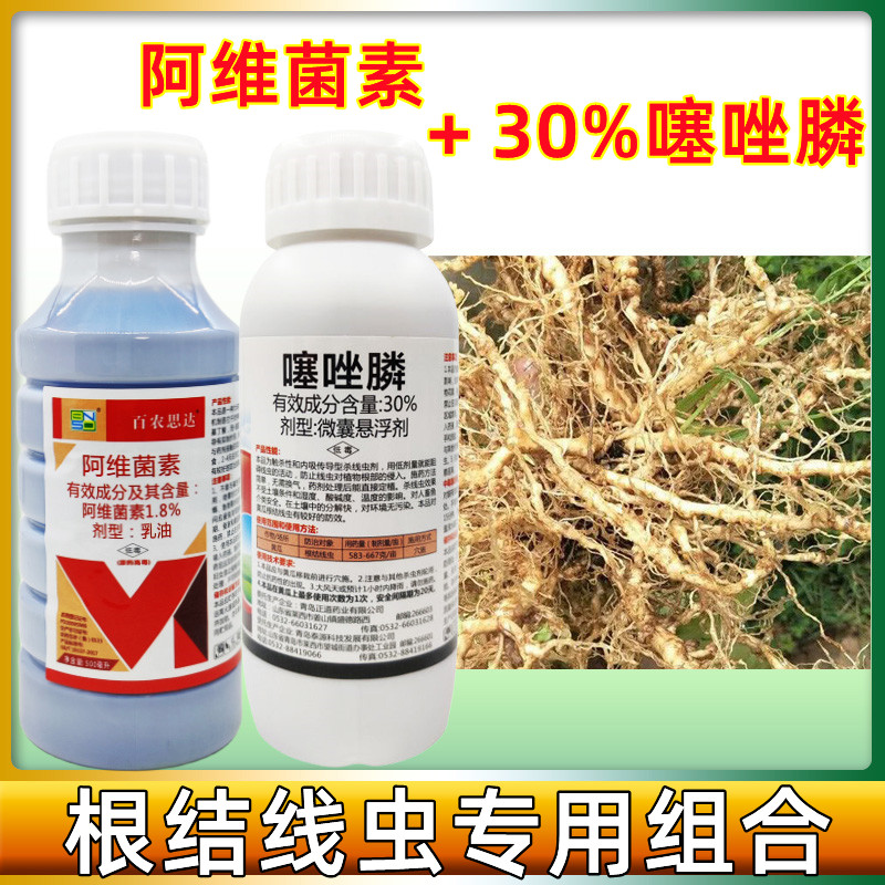 阿维噻唑膦根结线虫专用药 阿维菌素30%噻唑膦番茄黄瓜烟草根瘤