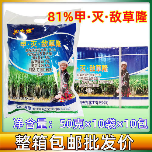 济南天邦甲灭敌草隆除草剂