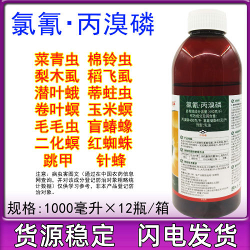 氯氰丙溴磷44% 丙溴膦果树桃树红蜘蛛针蜂果实蝇木虱 农药杀虫剂