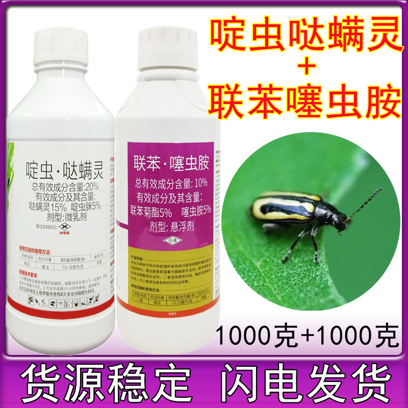 抗性跳甲专用组合联苯噻虫胺 啶虫脒哒螨灵 跳甲杀虫剂2000克