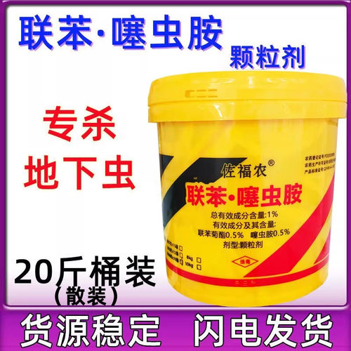 联苯噻虫胺颗粒剂花生土豆地下