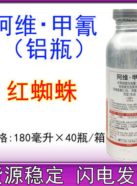1.8%阿维甲氰菊酯苹果树蔬菜茄子辣椒青虫红蜘蛛杀虫剂180毫升
