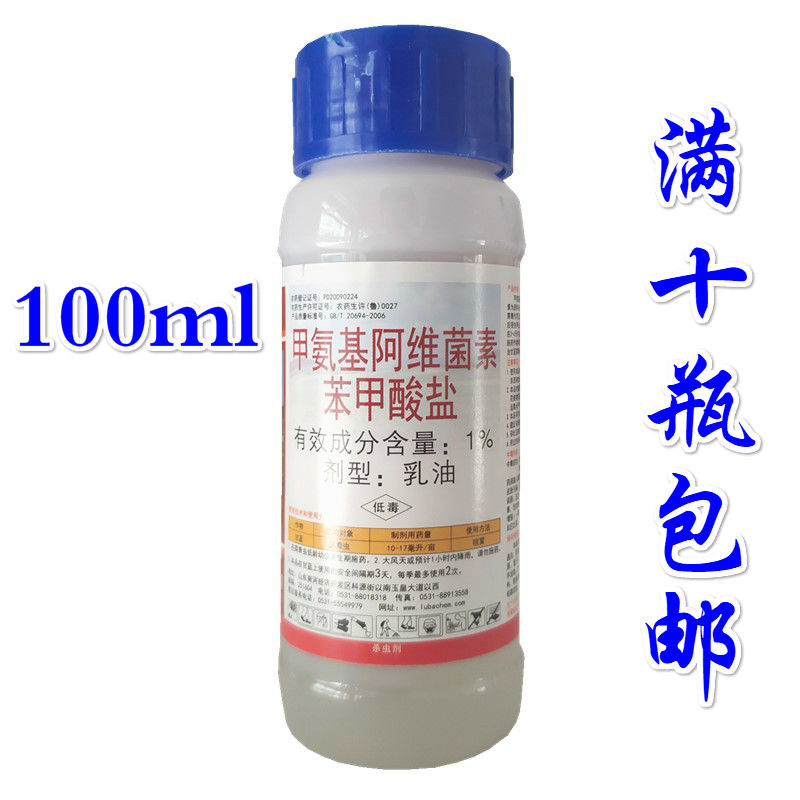 济南绿霸战戟1%甲氨基阿维菌素苯甲酸盐甲维盐食心虫菜青虫杀虫剂