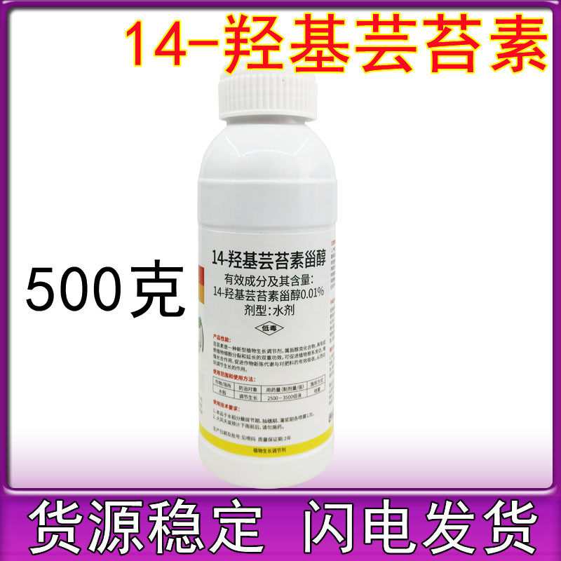 恒生14-羟基芸苔素甾醇 天然芸苔素内酯 植物生长调节剂500克
