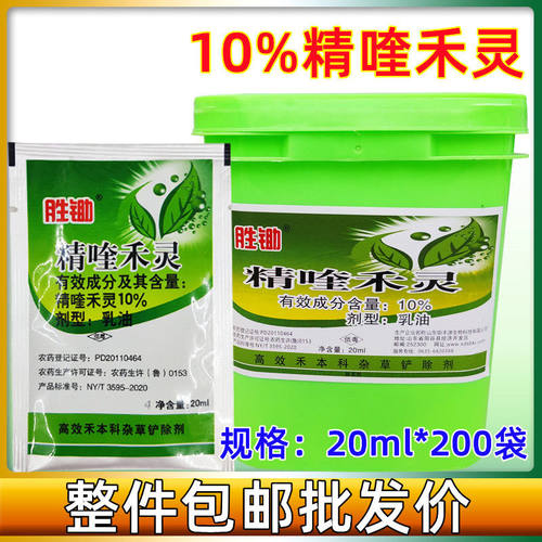 精喹禾灵10%精奎禾灵精喹灵禾 农药大豆田苗后除草剂20ml
