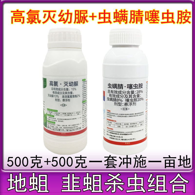 虫螨腈噻虫胺高氯灭幼脲杀地蛆药韭蛆抗性黑头蛆韭菜大蒜杀虫剂