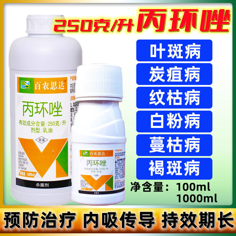 百农思达 25%丙环唑 白粉病叶斑病锈病纹枯病莴苣控旺农药杀菌剂