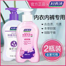 妇炎洁内衣裤洗衣液内裤专用洗液女士清洗剂男女通用杀菌除菌皂液