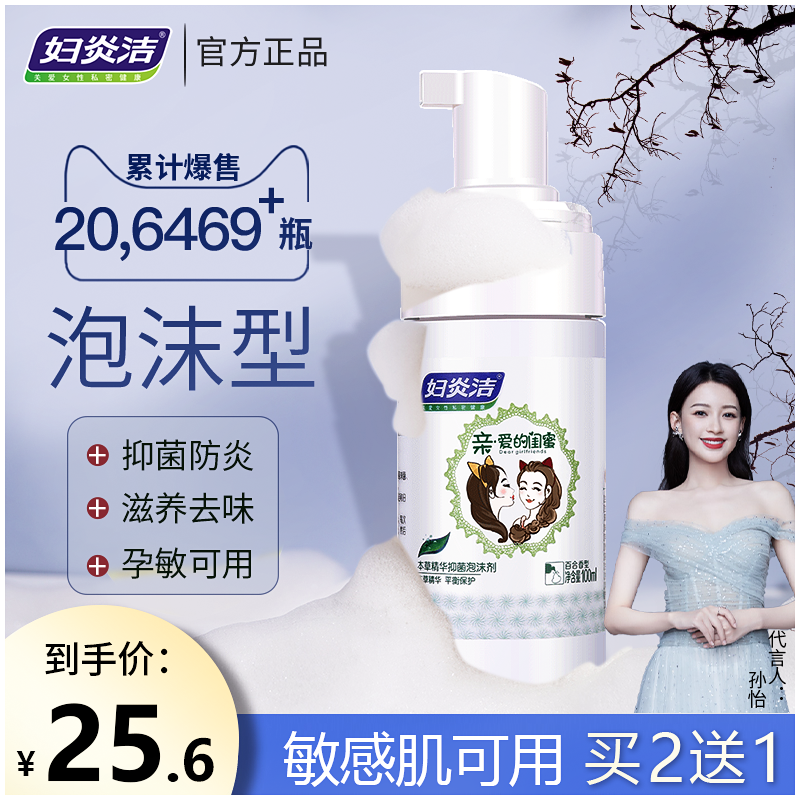 妇炎洁私处护理液少女型清洗液外阴止痒杀菌私密清洁阴道抑菌洗护