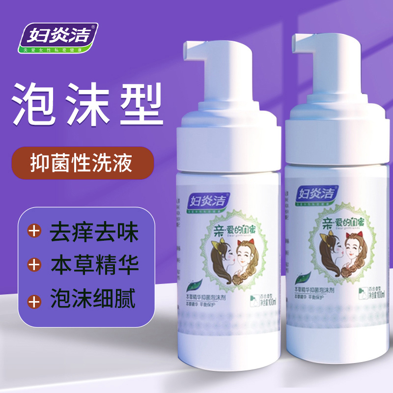 妇炎洁女性私处护理液外阴清洗液清洗剂抑菌杀菌止痒私密处洗护液