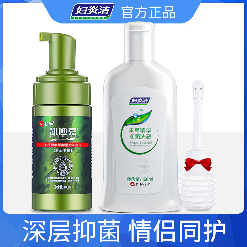 男士私处护理液妇炎洁抑菌洗液女性私密阴道冲洗器情侣组合