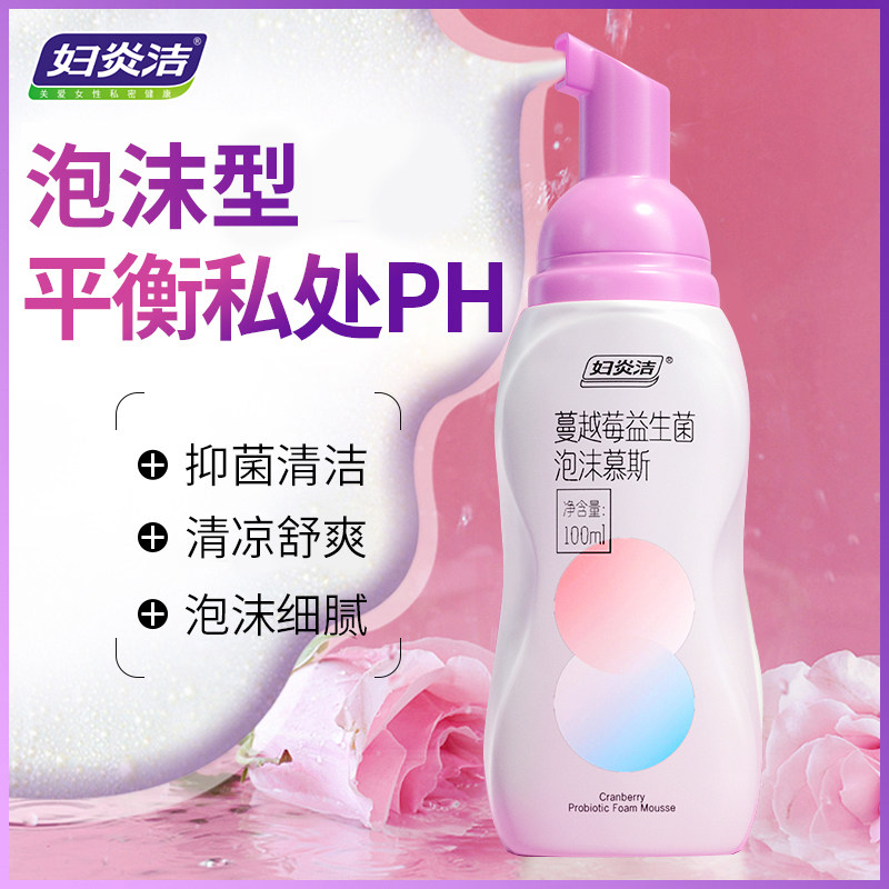 妇炎洁女性私处护理液女生洁阴清洗液洗外阴抑菌杀菌私密清洁洗护