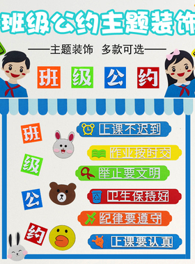 教室装饰毛毡布班级公约墙贴