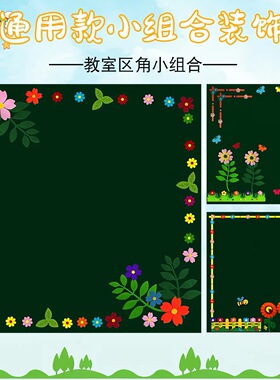 小学幼儿园教室图书角布置班级文化主题墙边框小学区角黑板报装饰