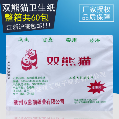 双熊猫卫生纸250g*60包工农系列