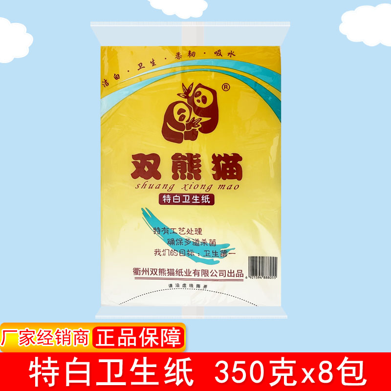 双熊猫卫生纸特白350克8包柔韧洁白吸水原生浆速溶厕纸手纸包邮 洗护清洁剂/卫生巾/纸/香薰 平板式/抽取式/挂抽式厕纸 原图主图