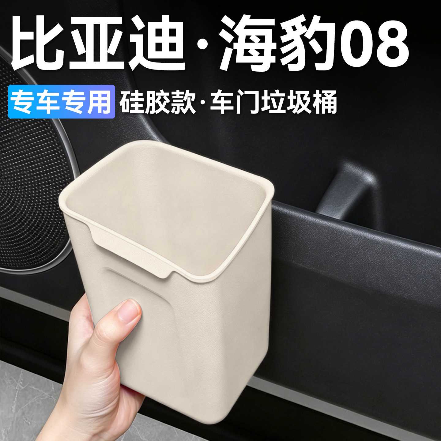 适用海豹08车载雨伞硅胶储物盒+