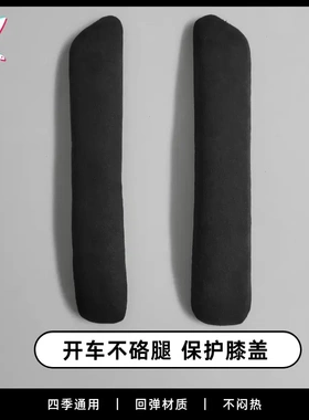 16款吉利博越汽车中控内饰改装门板改装腿部支撑翻毛皮柔软膝盖垫