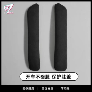 16款吉利博越汽车中控内饰改装门板改装腿部支撑翻毛皮柔软膝盖垫