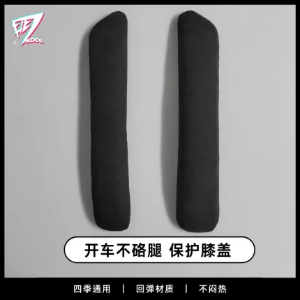 16款吉利博越汽车中控内饰改装门板改装腿部支撑翻毛皮柔软膝盖垫