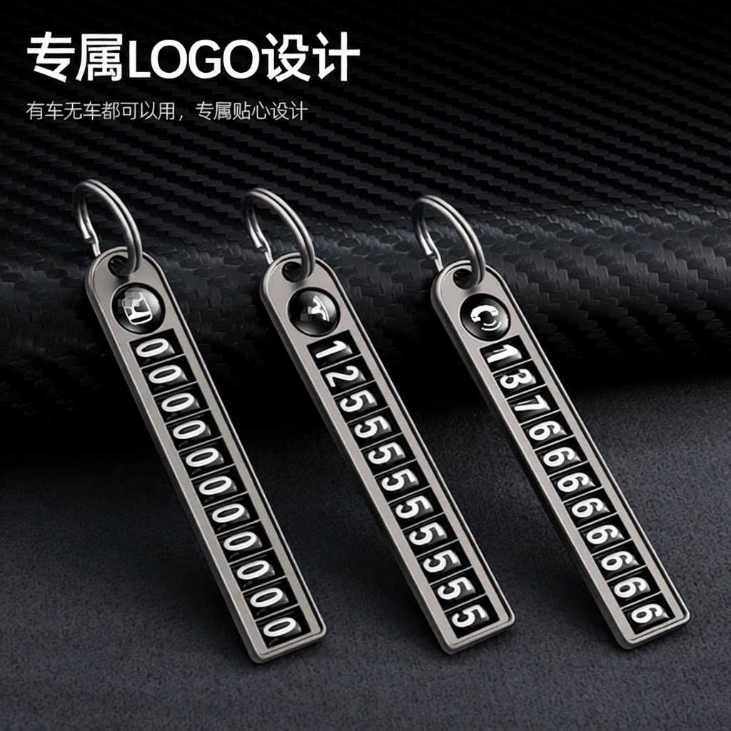 适用多车型汽车防丢号码牌挂件含