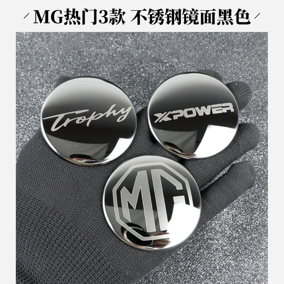 名爵MG7轮毂标盖贴金属装饰创意