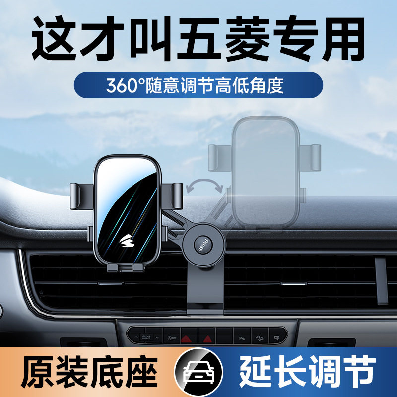 适用于五菱宏光荣光MINI车载手机