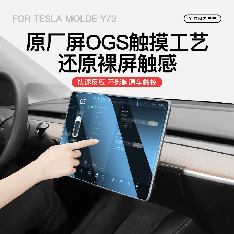 适用于特斯拉焕新版model3/YXS中控导航屏幕钢化膜内饰高清保护膜