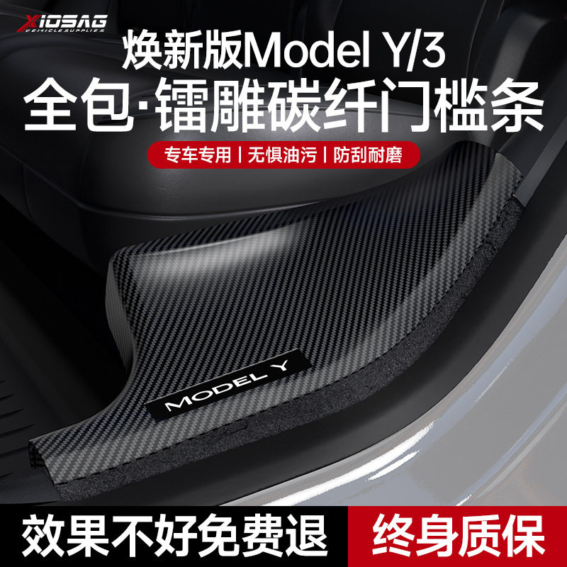 适用特斯拉ModelY/3碳纤维后排门槛条焕新版防踢座椅保护角丫配件