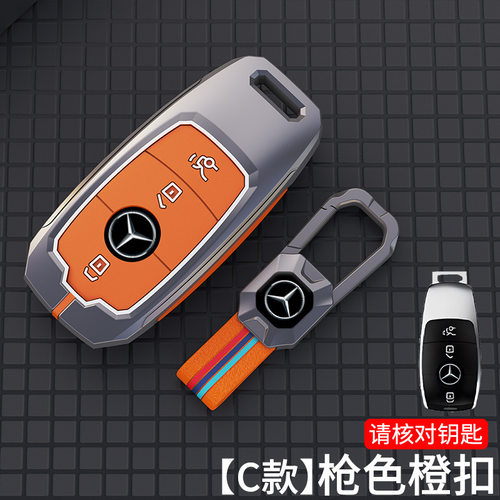 奔驰E级CSGLC专用金属钥匙套适配