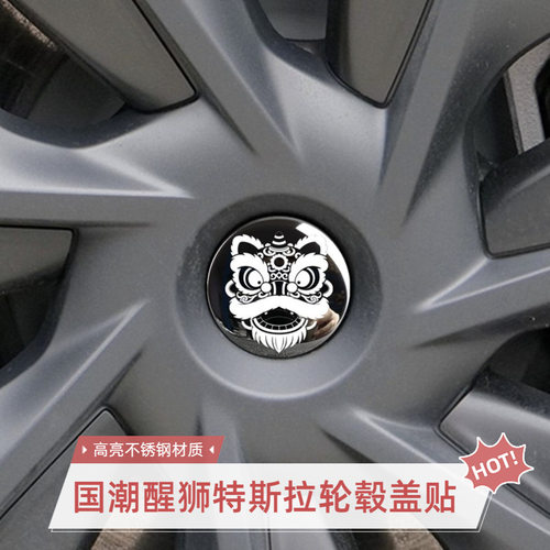 新款热门国潮醒狮轮毂盖贴适配Y3