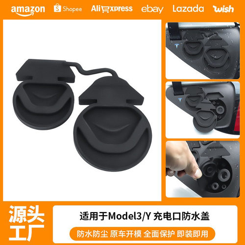 适用于6座焕新版Modely/3/YL充电口防水盖硅胶保护罩防尘