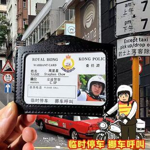 港星周星星工作证创意停车牌编号9527挪车提示牌逃学威龙号码牌
