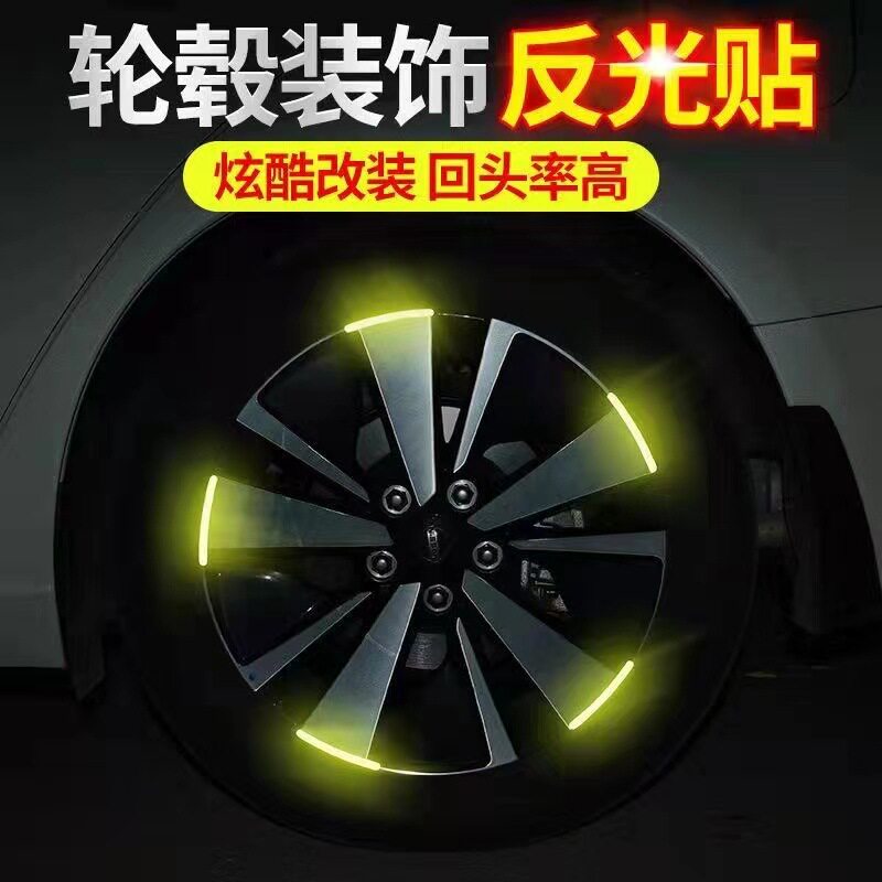 汽车轮毂反光贴轮胎防撞胶条个性创意摩托电动车贴纸装饰用品大全