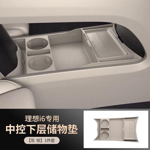 适用于理想i6专用中控储物盒下层