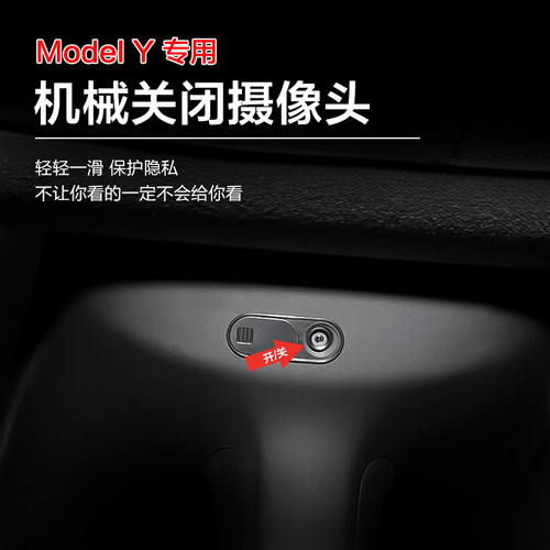 适用六座版特斯拉model 3/Y/YL车内头隐私盖防偷窥泄密保护盖