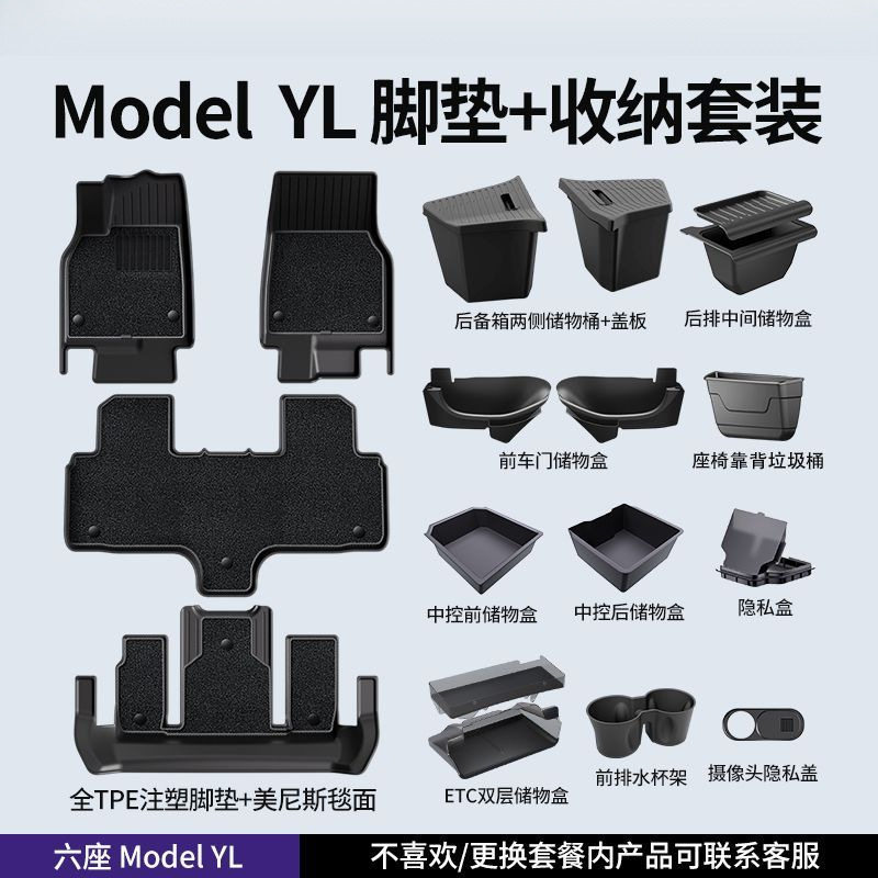 适用特斯拉六座版ModelYL全车改装焕新版Mdoely脚垫护角毛毡防护