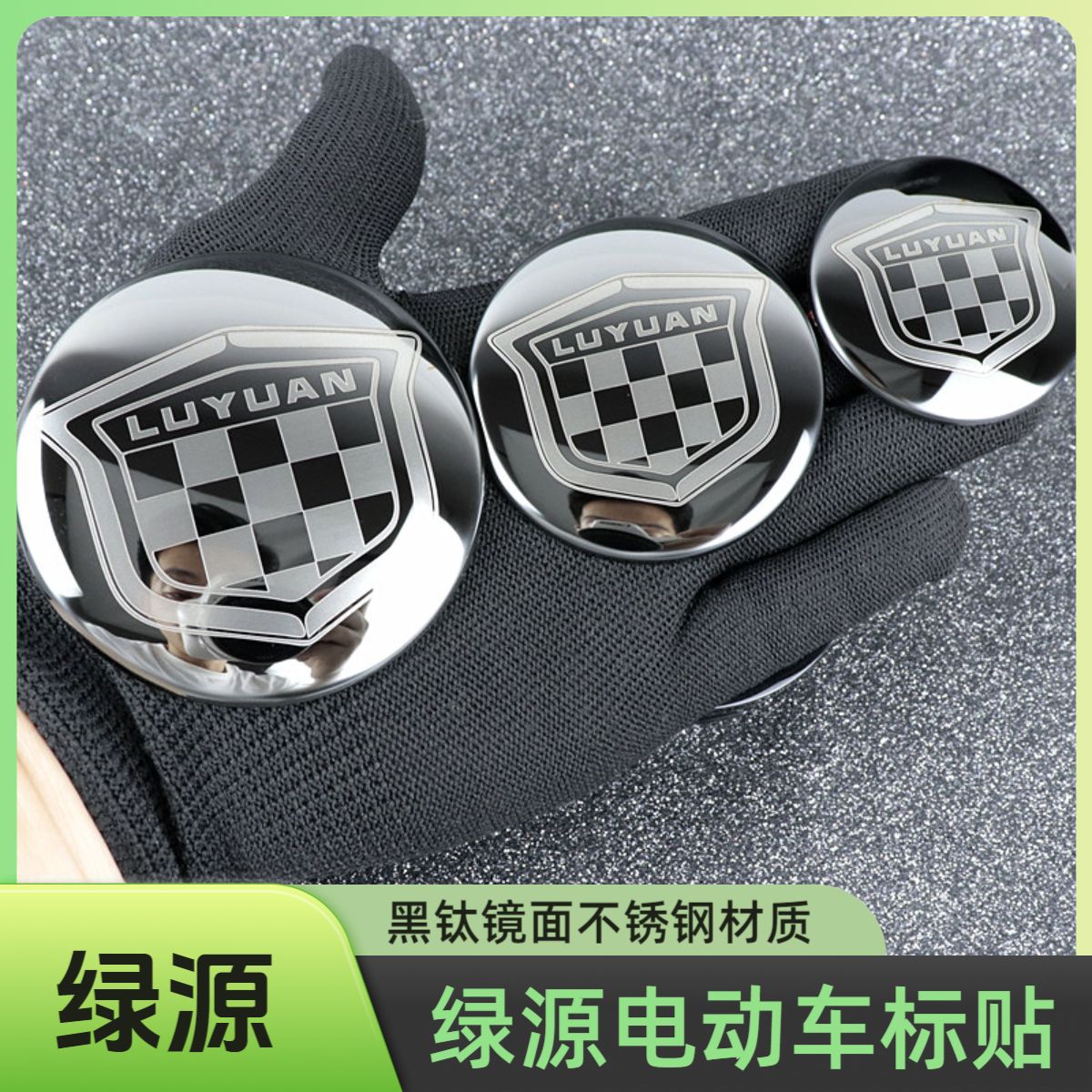 绿源电动车S33/S70/S75/S90/S95/MOC/MOK前面板车标贴改装饰贴纸