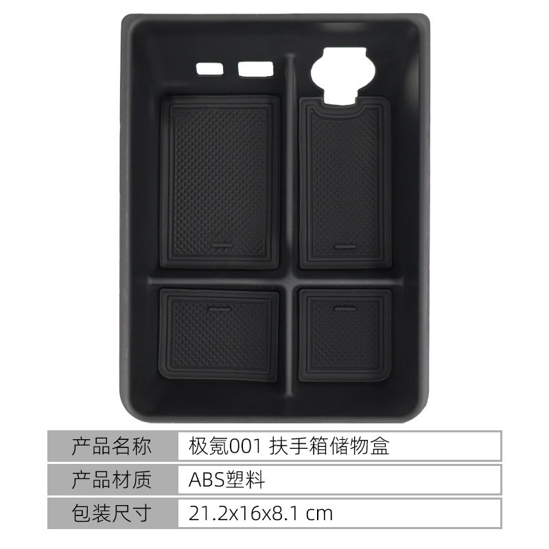 适用于ZEEKR极氪001扶手箱储物盒置物收纳盒内饰用品改装配件装
