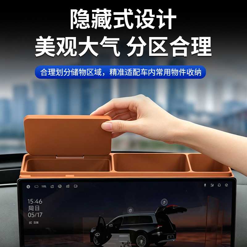 零跑D19专用屏幕后储物盒|车载