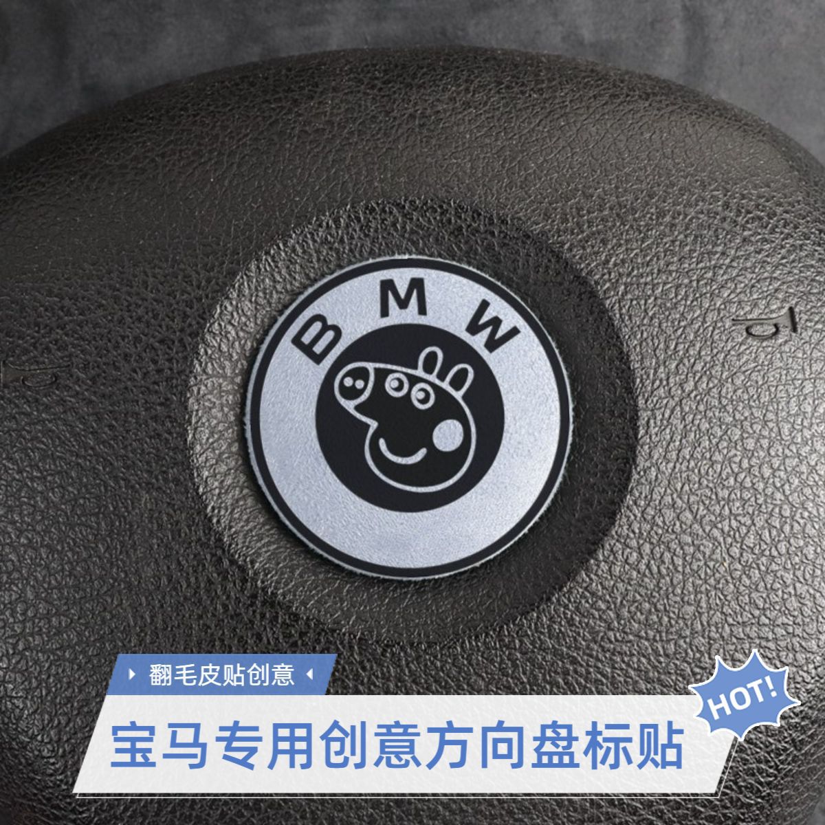 适用宝马X3X1X5方向盘车标贴3系5