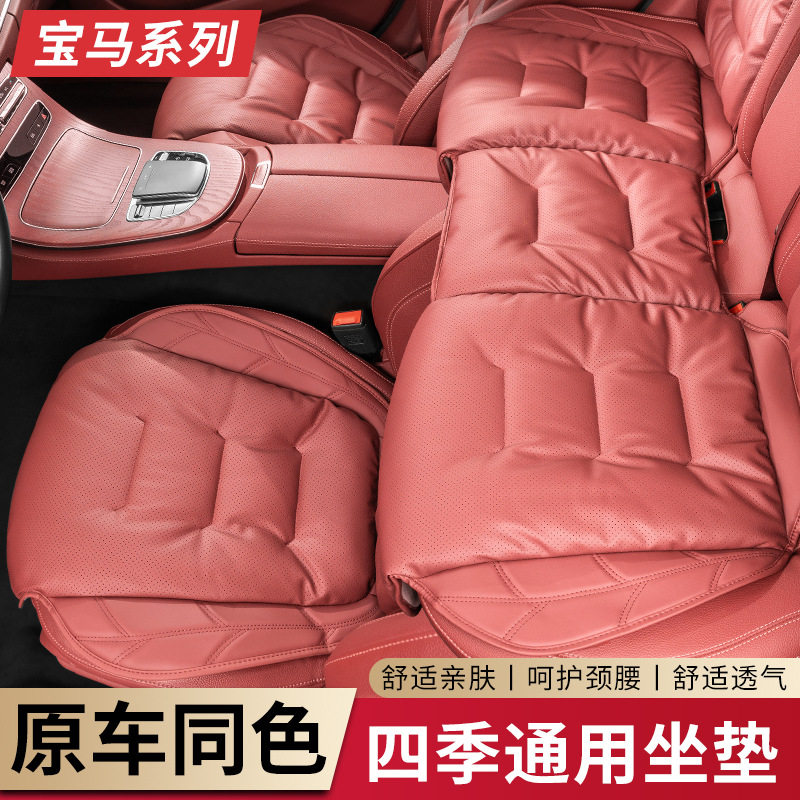 宝马汽车坐垫5系3系325li/x3x5x1x2x4x6系7系i3/i5座垫内饰一体式