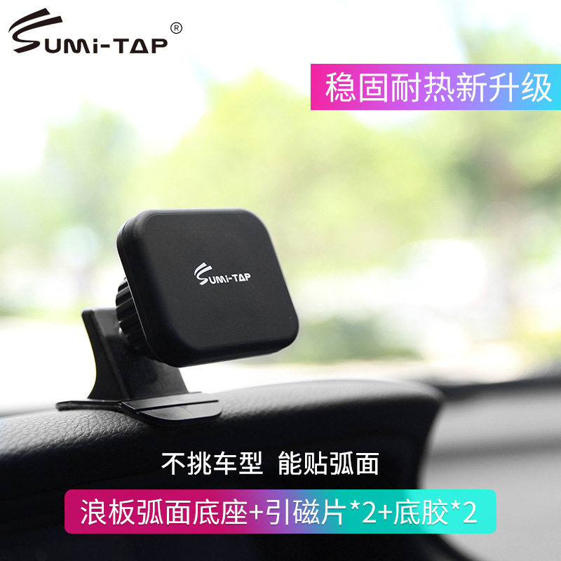 Sumitap磁吸车载手机导航支架