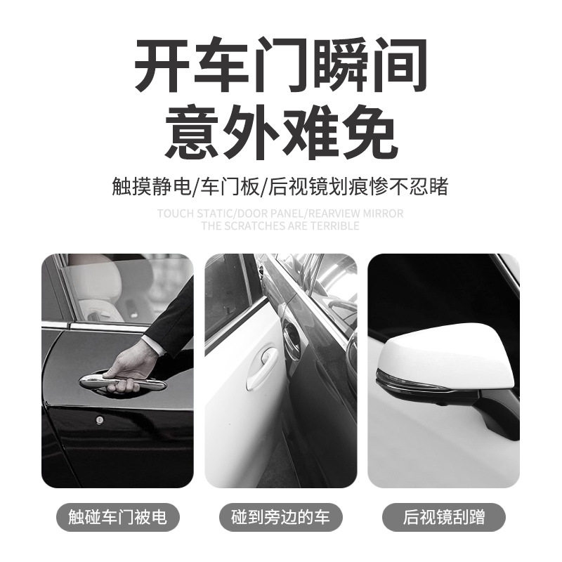 汽车防撞贴黑科技去静电防刮蹭碰车身车门保护胶贴开门边防擦刮蹭