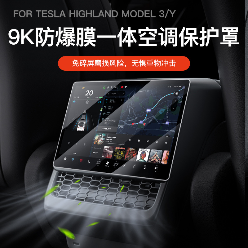 适用于特斯拉屏幕钢化膜焕新版Model3/Y中控贴膜后排配件保护套框