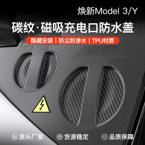 适用于特斯拉ModelY/3充电口防水盖防雨保护罩焕新版新车装饰配件