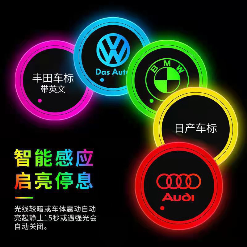 汽车车载七彩氛围灯发光水杯垫车用智能感应氛围灯可充电